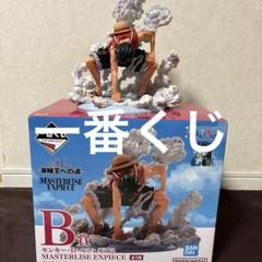 一番くじ ワンピース 海賊王への道 B賞 ルフィ ギア2 フィギュア