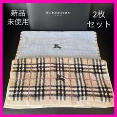 未使用　BURBERRY タオルセット 新品❗️未使用❗️バーバリー タオルセット フェイスタオル