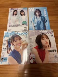 伊藤美来　雑誌　声優グランプリ