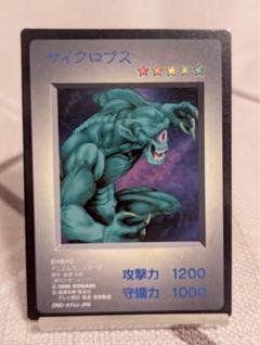 【psa10】初期 vol1 サイクロプス ノーマルカード 海馬瀬人 2025年最新】サイクロプス 遊戯王の人気アイテム - メルカリ