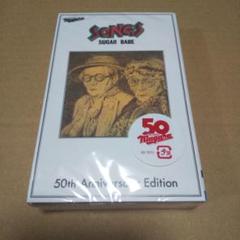 シュガーベイブ Songs 50th カセット 山下達郎 大貫妙子 大瀧詠一