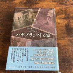ランサム リグズの中古 未使用品 メルカリ