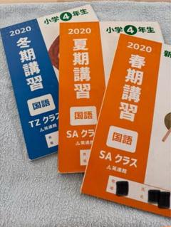 値下げ⭐️啓明館⭐️テキスト　小学4年生後期と冬期講習 中学校受験⭐️小学校四年生/春期・夏期・冬期講習/英進館教材