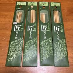 手芸用品 クロバー棒針 匠