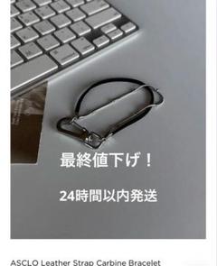 ASCLO Leather Strap Carbine Bracelet