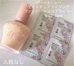 モイスチュアライジングファンデーションプライマー S 02 30ml
