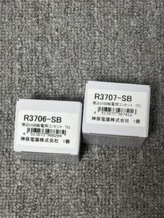 神保電器 埋込USBコンセントTypeAとTypeCのセットです。新品未使用
