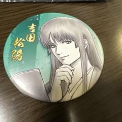 銀魂 吉田松陽 松陽先生 まるかく缶バッジ まるかくカンバッジ2 エンディング 銀魂 吉田松陽 まるかく缶バッジ2 - メルカリ