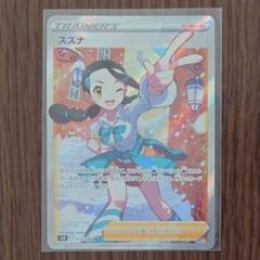 ポケモンカード　スズナSR　横線なし ポケモンカード スズナsr 横線なし - メルカリ