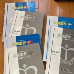 名進研、中1テキスト　フルセット！ 名進研、中1テキスト フルセット！