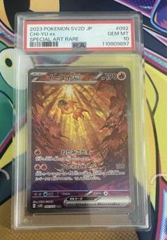 ポケモンカード イーユイSAR psa10