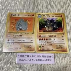 ポケモンカード　旧裏　サイホーン、サイドン 極美品】ポケモンカード 旧裏 サイホーン サイドン - メルカリ