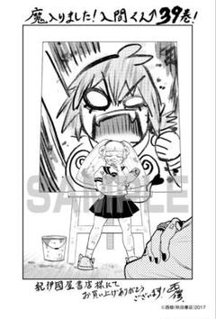 魔入りました！入間くん　漫画39冊セット 特典付き】魔入りました！入間くん 39 - SHOSEN ONLINE SHOP