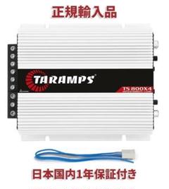 タランプスtaramps bass1200！1ch！ケーブルセット