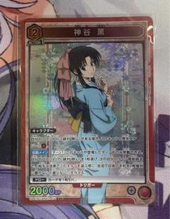 ユニオンアリーナ 神谷薫 SR