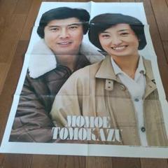 未使用品 山口百恵 郷ひろみ 他 ポスター 平凡 昭和50年6月号