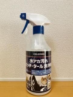2025年最新】CRUZARD 水アカ汚れピッチ・タール洗浄剤の人気
