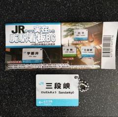 JR西日本 駅看板 宮島口駅 実際掲出済 中古貴重品