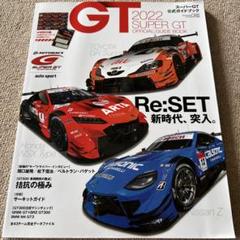 【送料込み】2022 スーパーGT公式ガイドブック