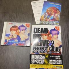 送料無料　レア　デッドオアアライブ2 パーフェクトガイド　ドリームキャスト