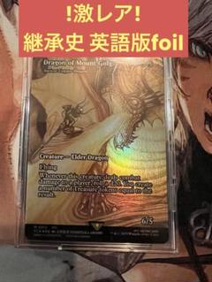 グルグ火山の赤竜 Dragon of Mount Gulg 英語版 foil グルグ火山の赤竜 Dragon of Mount Gulg 英語版 foil - メルカリ