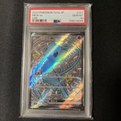 ミュウex SSR&SR PSA10 連番(ハイクラスパック「シャイニー