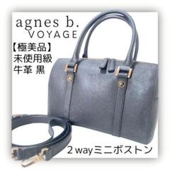 【極美品】アニエスベー Voyage✨本革2wayボストンバッグ 黒 ショルダー