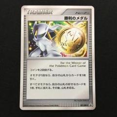 2025年最新】勝利のメダル アルセウスの人気アイテム - メルカリ