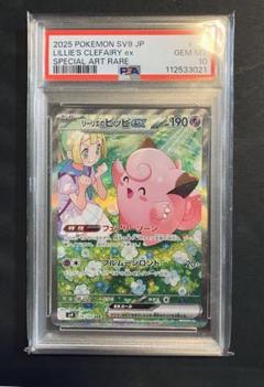リーリエのピッピ ex sar psa10 PSA10】リーリエのピッピex SAR 126/100の通販 土日祝休@magi
