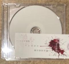 YA’ABURNEE　殉教チケット特典CD YA'ABURNEE 殉教チケット特典CD - メルカリ