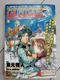 機動戦士ガンダム戦記 1
