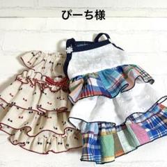 ぱぴこ様☆犬服☆ハンドメイドオーダー☆3着✩.*˚ ぴーち様犬服☆ハンドメイドオーダー - メルカリ