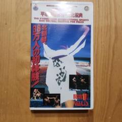 全日本プロレス VHS ビデオ サイン入り レア 基調 全日本プロレス VHS ビデオ サイン入り レア 基調の通販 by
