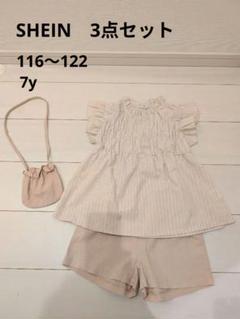 SHEIN　セットアップ　サイズ116〜122　ベージュ