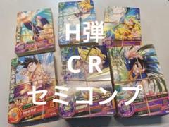 2025年最新】ドラゴンボールヒーローズ h弾の人気アイテム