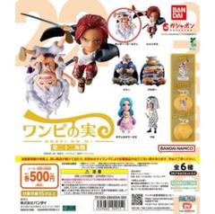 ワンピース　ワンピの実　まとめ売り　開封品　オンライン限定あり ONE PIECE ワンピの実 anniversary ver. 4個セット - メルカリ