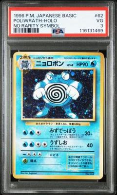 2025年最新】ニョロボン psaの人気アイテム - メルカリ