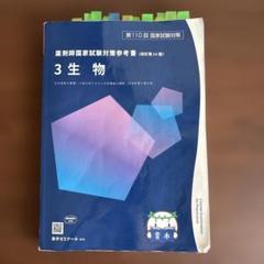 第110回薬剤師国家試験対策 青本・青問 全巻セット ＋薬ゼミの必須対策問題集 未使用【 青本・青問 】 薬剤師国家試験対策 Amazon.co.jp