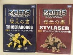 アウトレット福袋 最終ZOIDS セット販売トリケラドゴス＆スティレイザー＋4体＋ キャラクター