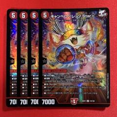 2025年最新】キャンベロ ＜レッゾ.Star＞の人気アイテム - メルカリ