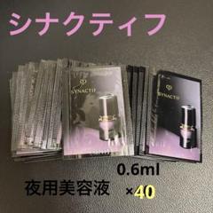 【サンプル】SYNACTIF イドラタンニュイn夜用美容液0.6×40包24ml イドラタンニュイn- 美容液 - シナクティフ | クレ・ド・ポー