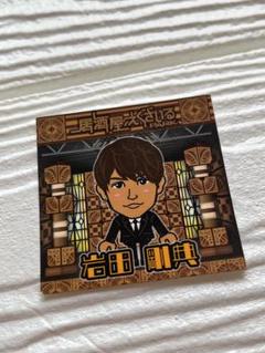 2025年最新】居酒屋exile 岩田剛典の人気アイテム - メルカリ