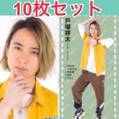 myojo 7月号 厚紙 デタカ 戸塚祥太