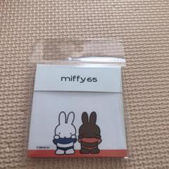 ミッフィー ブロック付箋