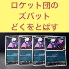 2025年最新】ロケット団 ポケカの人気アイテム - メルカリ