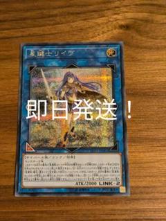 遊戯王 - 遊戯王　中国アジア　星鍵士リイヴ 星鍵士リイヴ | カード詳細 | 遊戯王ニューロン ( オフィシャル