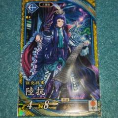 陸抗☆英傑大戦