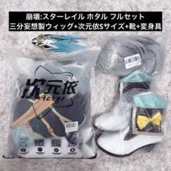 崩壊：スターレイル ホタル コスプレ フルセット 三分妄想 次元