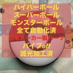 ボタンを押す必要が無いポケモンGO plus＋オートスロー ハイパー