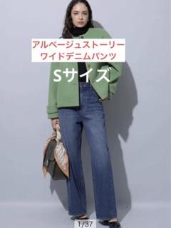 未使用タグ付✨アルページュストーリー 現行品 ワイドデニムパンツ サイズ0 アルページュストーリー ワイドデニムパンツ S 紺色 - メルカリ